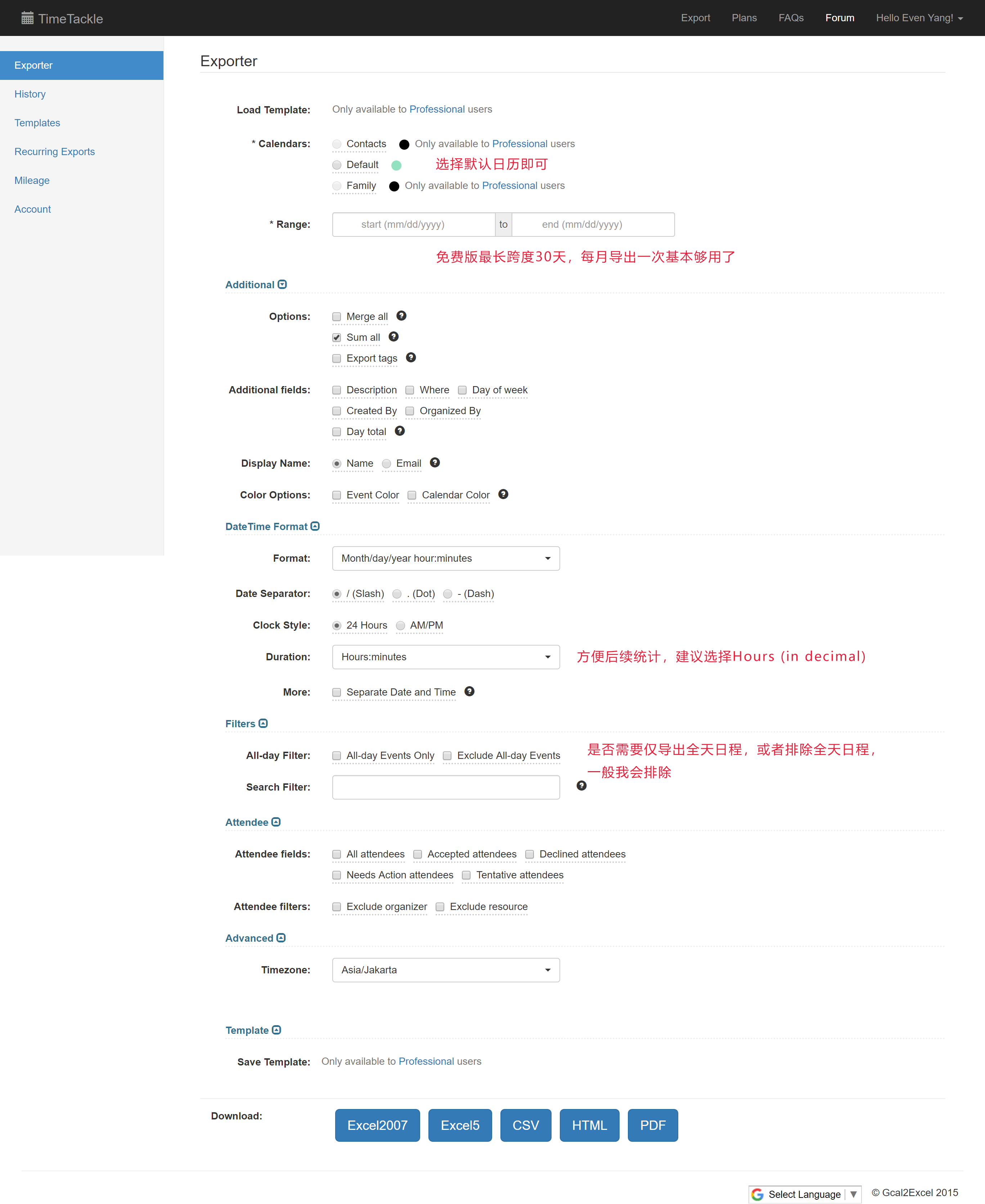 GcalExcel导出界面